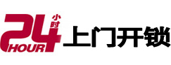 友好24小时锁行